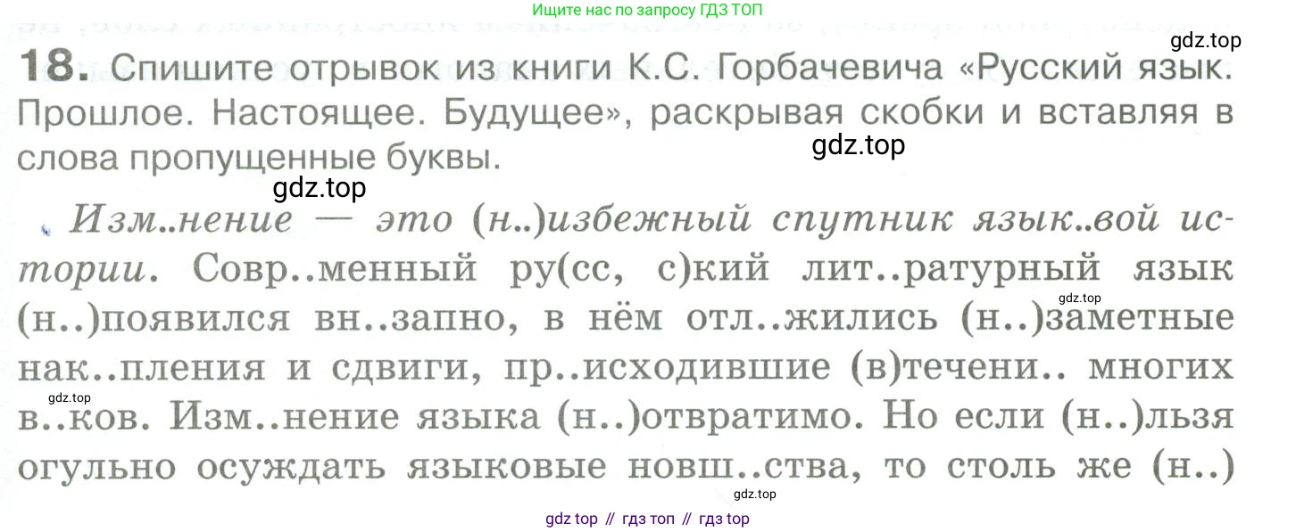 Русский язык, 10-11 класс Учебник, авторы: Гольцова Нина Григорьевна, Шамшин Игорь Викторович, Мищерина Марина Алексеевна, издательство Русское слово, Москва, 2022, белого цвета, Часть 1, страница 23, номер 18, Условие