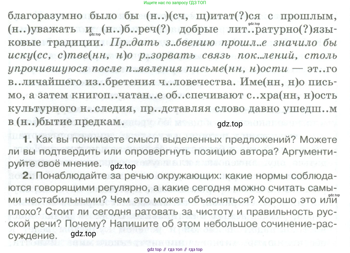 Русский язык, 10-11 класс Учебник, авторы: Гольцова Нина Григорьевна, Шамшин Игорь Викторович, Мищерина Марина Алексеевна, издательство Русское слово, Москва, 2022, белого цвета, Часть 1, страница 23, номер 18, Условие (продолжение 2)