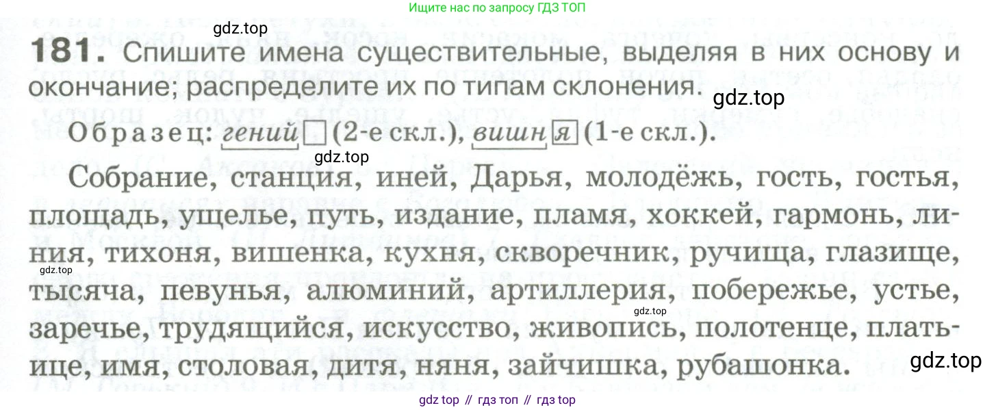 Русский язык, 10-11 класс Учебник, авторы: Гольцова Нина Григорьевна, Шамшин Игорь Викторович, Мищерина Марина Алексеевна, издательство Русское слово, Москва, 2022, белого цвета, Часть 1, страница 177, номер 181, Условие