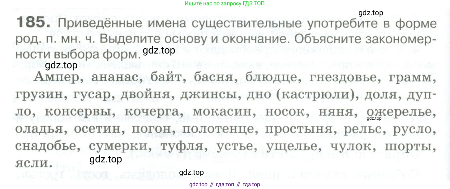 Русский язык, 10-11 класс Учебник, авторы: Гольцова Нина Григорьевна, Шамшин Игорь Викторович, Мищерина Марина Алексеевна, издательство Русское слово, Москва, 2022, белого цвета, Часть 1, страница 178, номер 185, Условие