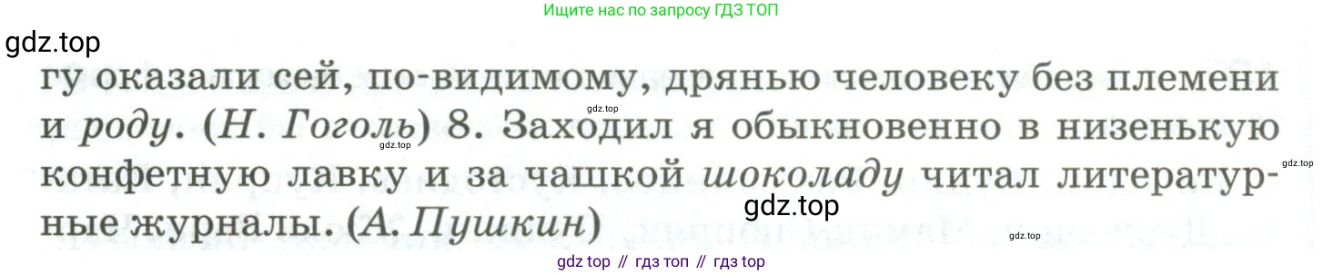 Русский язык, 10-11 класс Учебник, авторы: Гольцова Нина Григорьевна, Шамшин Игорь Викторович, Мищерина Марина Алексеевна, издательство Русское слово, Москва, 2022, белого цвета, Часть 1, страница 179, номер 189, Условие (продолжение 2)