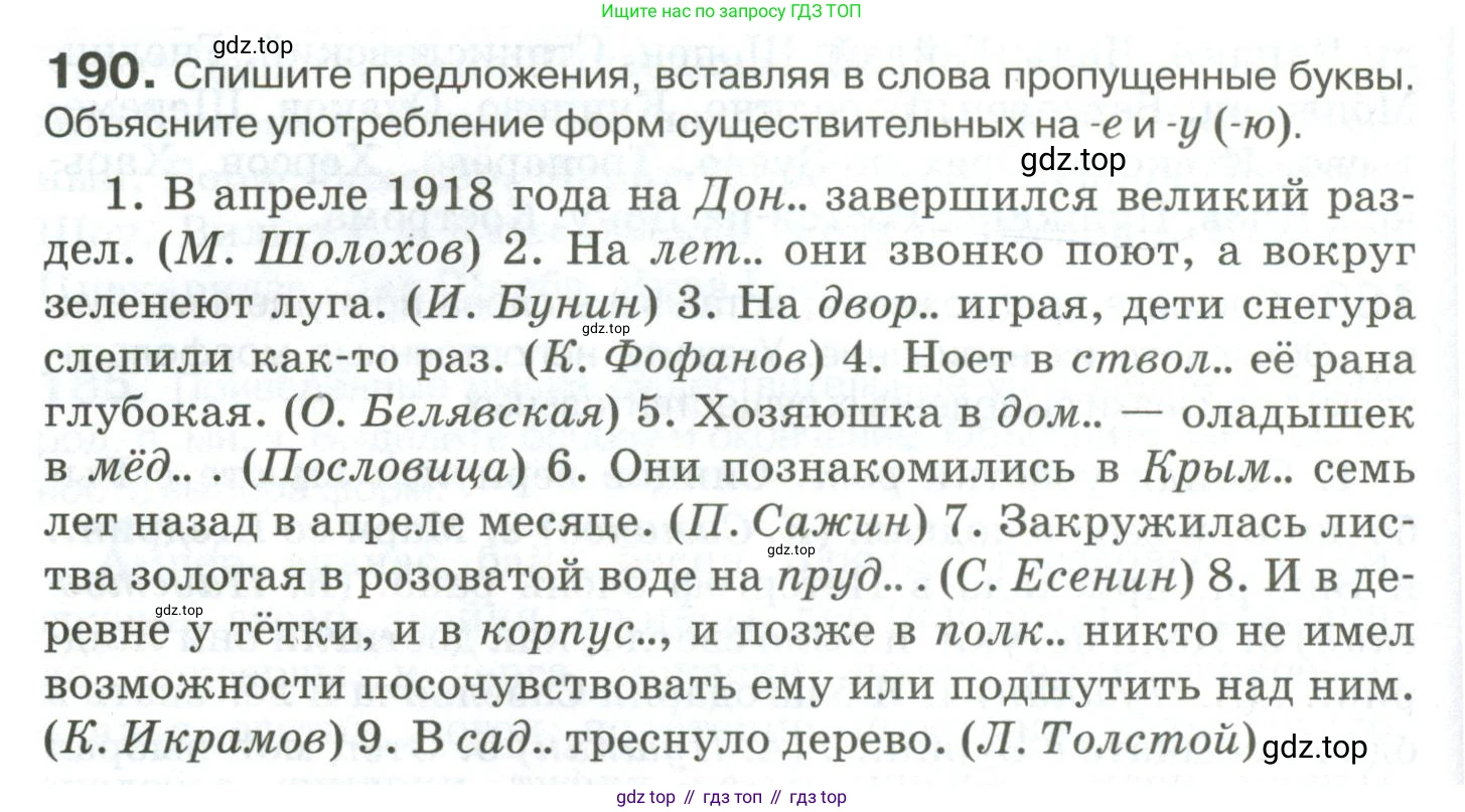 Русский язык, 10-11 класс Учебник, авторы: Гольцова Нина Григорьевна, Шамшин Игорь Викторович, Мищерина Марина Алексеевна, издательство Русское слово, Москва, 2022, белого цвета, Часть 1, страница 180, номер 190, Условие