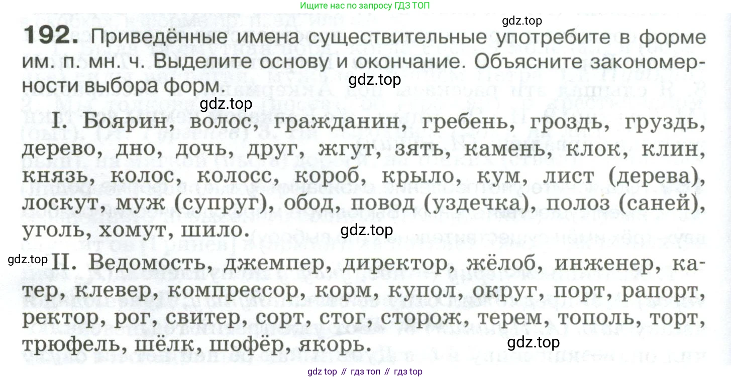 Русский язык, 10-11 класс Учебник, авторы: Гольцова Нина Григорьевна, Шамшин Игорь Викторович, Мищерина Марина Алексеевна, издательство Русское слово, Москва, 2022, белого цвета, Часть 1, страница 180, номер 192, Условие