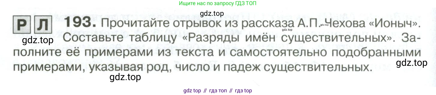 Русский язык, 10-11 класс Учебник, авторы: Гольцова Нина Григорьевна, Шамшин Игорь Викторович, Мищерина Марина Алексеевна, издательство Русское слово, Москва, 2022, белого цвета, Часть 1, страница 180, номер 193, Условие