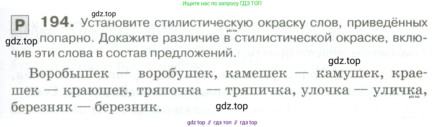 Русский язык, 10-11 класс Учебник, авторы: Гольцова Нина Григорьевна, Шамшин Игорь Викторович, Мищерина Марина Алексеевна, издательство Русское слово, Москва, 2022, белого цвета, Часть 1, страница 183, номер 194, Условие