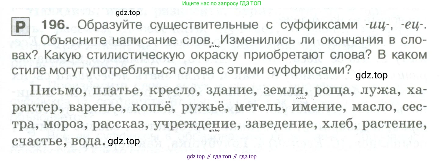 Русский язык, 10-11 класс Учебник, авторы: Гольцова Нина Григорьевна, Шамшин Игорь Викторович, Мищерина Марина Алексеевна, издательство Русское слово, Москва, 2022, белого цвета, Часть 1, страница 183, номер 196, Условие