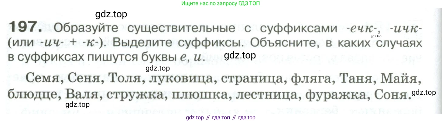 Русский язык, 10-11 класс Учебник, авторы: Гольцова Нина Григорьевна, Шамшин Игорь Викторович, Мищерина Марина Алексеевна, издательство Русское слово, Москва, 2022, белого цвета, Часть 1, страница 184, номер 197, Условие