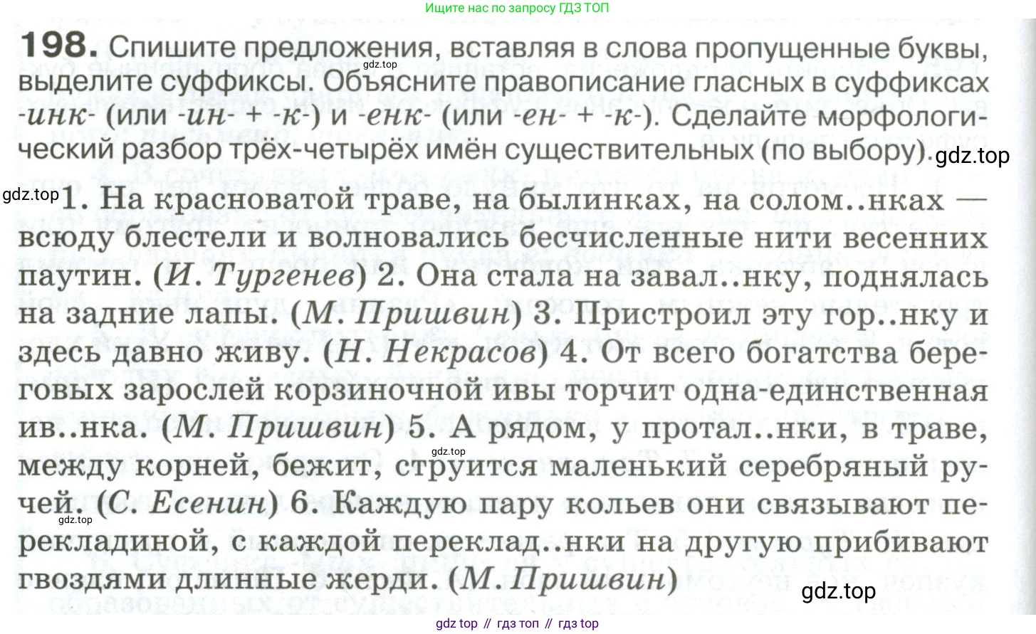 Русский язык, 10-11 класс Учебник, авторы: Гольцова Нина Григорьевна, Шамшин Игорь Викторович, Мищерина Марина Алексеевна, издательство Русское слово, Москва, 2022, белого цвета, Часть 1, страница 184, номер 198, Условие