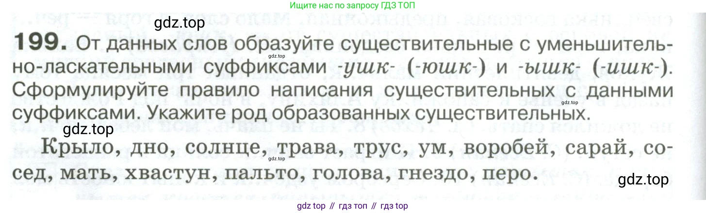 Русский язык, 10-11 класс Учебник, авторы: Гольцова Нина Григорьевна, Шамшин Игорь Викторович, Мищерина Марина Алексеевна, издательство Русское слово, Москва, 2022, белого цвета, Часть 1, страница 184, номер 199, Условие
