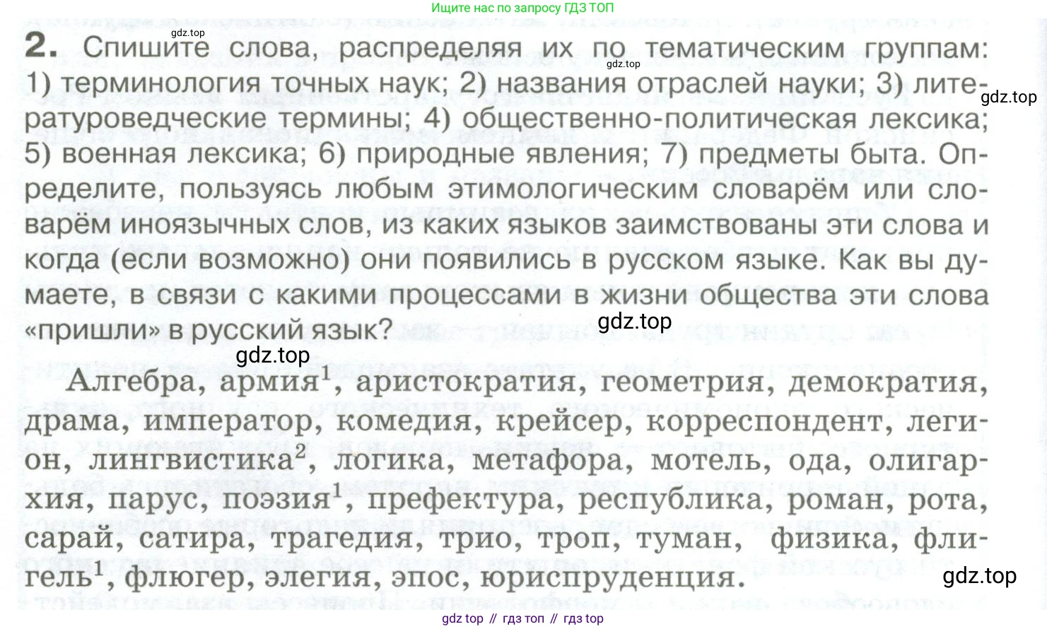 Русский язык, 10-11 класс Учебник, авторы: Гольцова Нина Григорьевна, Шамшин Игорь Викторович, Мищерина Марина Алексеевна, издательство Русское слово, Москва, 2022, белого цвета, Часть 1, страница 8, номер 2, Условие