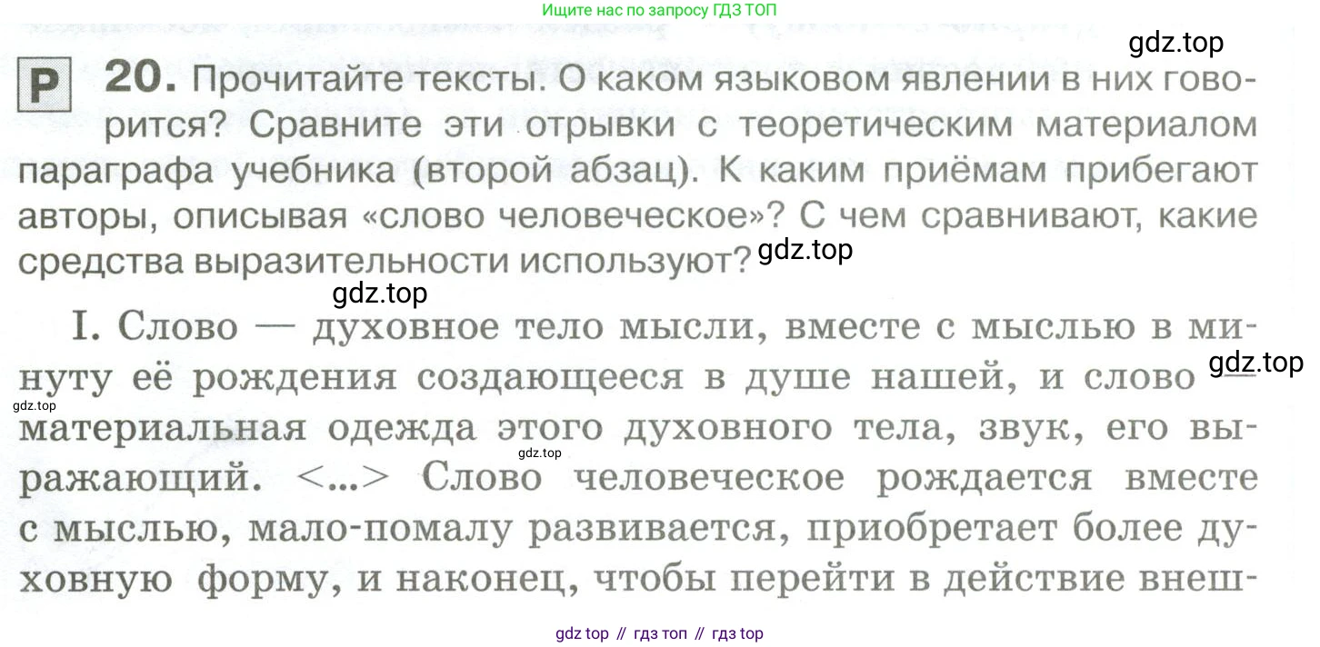 Русский язык, 10-11 класс Учебник, авторы: Гольцова Нина Григорьевна, Шамшин Игорь Викторович, Мищерина Марина Алексеевна, издательство Русское слово, Москва, 2022, белого цвета, Часть 1, страница 26, номер 20, Условие