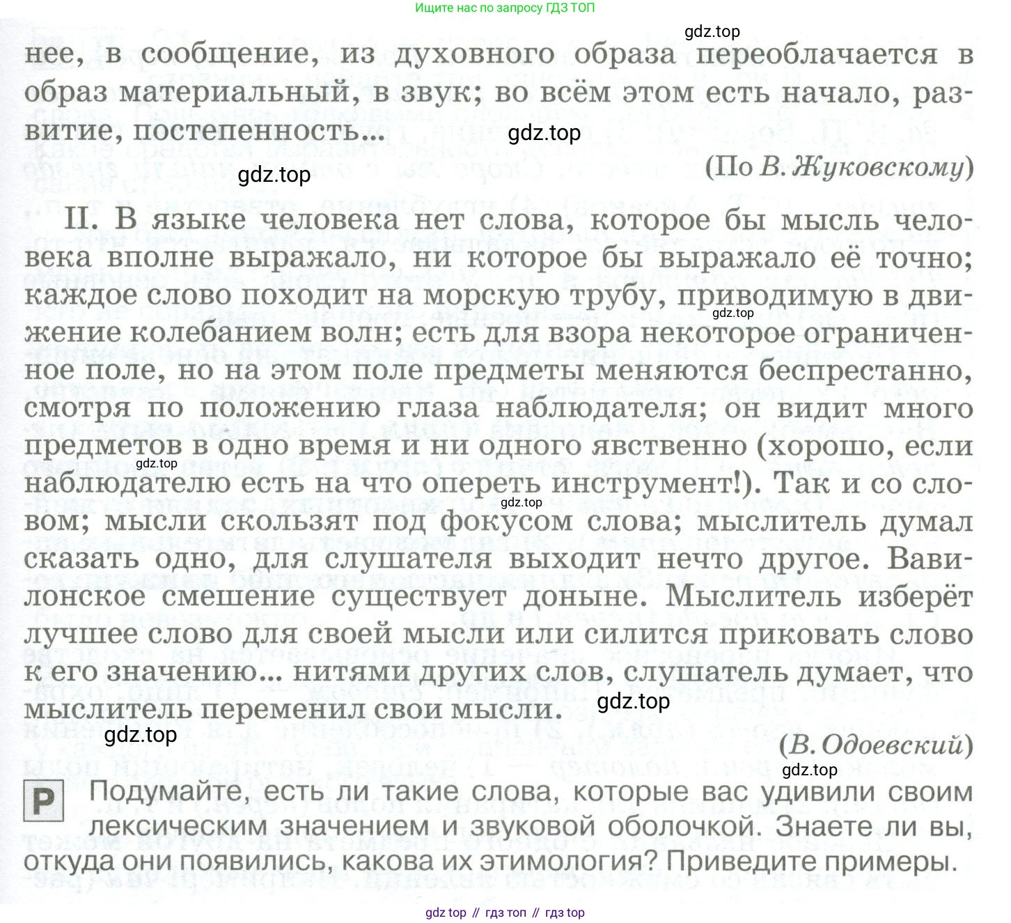 Русский язык, 10-11 класс Учебник, авторы: Гольцова Нина Григорьевна, Шамшин Игорь Викторович, Мищерина Марина Алексеевна, издательство Русское слово, Москва, 2022, белого цвета, Часть 1, страница 26, номер 20, Условие (продолжение 2)