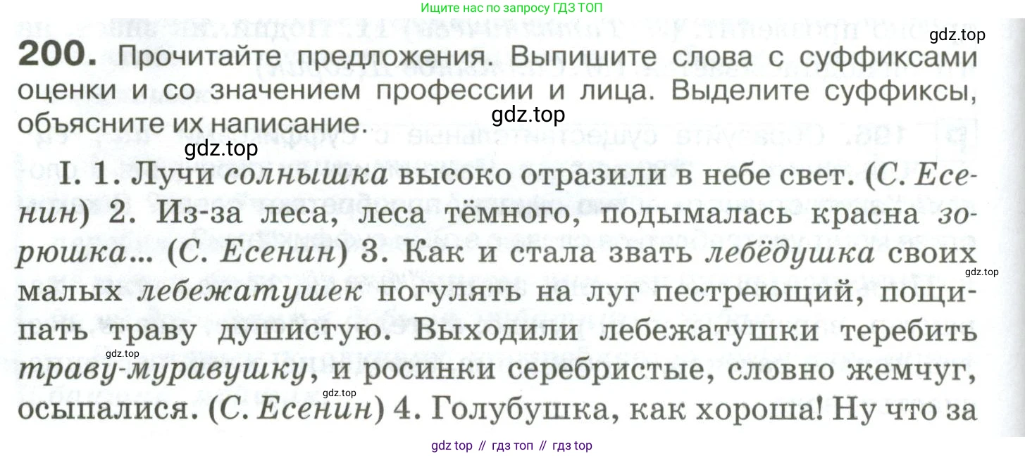 Русский язык, 10-11 класс Учебник, авторы: Гольцова Нина Григорьевна, Шамшин Игорь Викторович, Мищерина Марина Алексеевна, издательство Русское слово, Москва, 2022, белого цвета, Часть 1, страница 184, номер 200, Условие