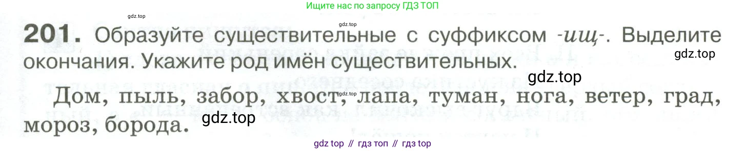 Русский язык, 10-11 класс Учебник, авторы: Гольцова Нина Григорьевна, Шамшин Игорь Викторович, Мищерина Марина Алексеевна, издательство Русское слово, Москва, 2022, белого цвета, Часть 1, страница 185, номер 201, Условие