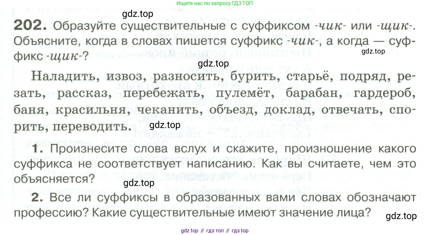 Русский язык, 10-11 класс Учебник, авторы: Гольцова Нина Григорьевна, Шамшин Игорь Викторович, Мищерина Марина Алексеевна, издательство Русское слово, Москва, 2022, белого цвета, Часть 1, страница 185, номер 202, Условие