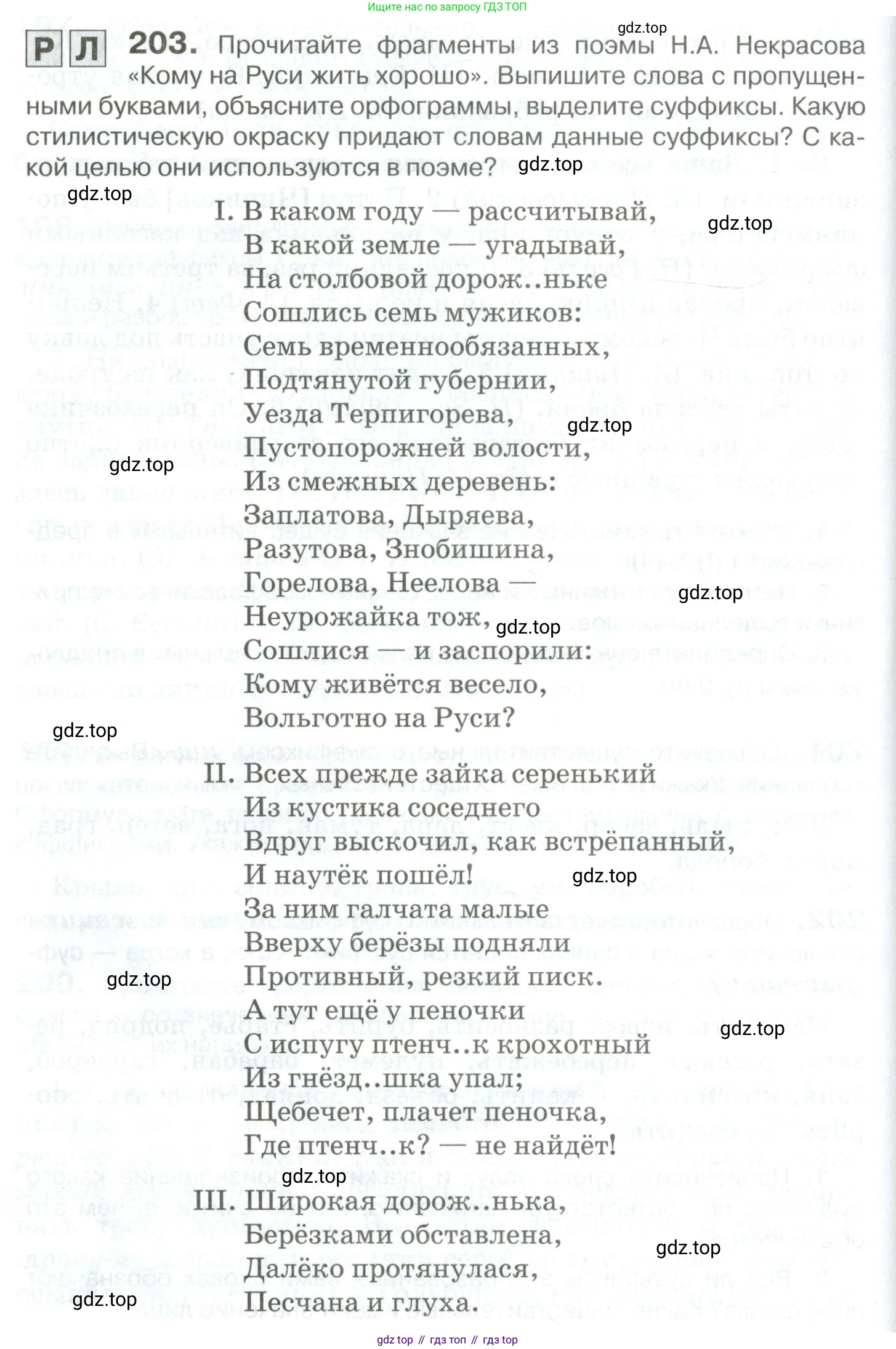 Русский язык, 10-11 класс Учебник, авторы: Гольцова Нина Григорьевна, Шамшин Игорь Викторович, Мищерина Марина Алексеевна, издательство Русское слово, Москва, 2022, белого цвета, Часть 1, страница 186, номер 203, Условие