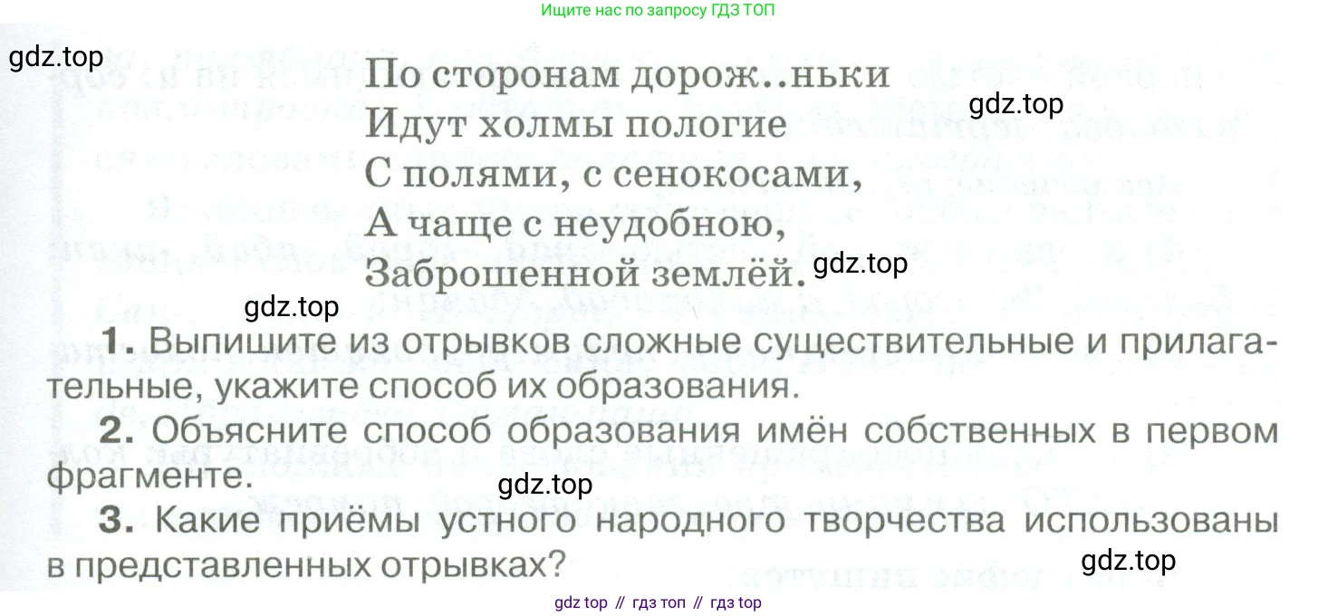 Русский язык, 10-11 класс Учебник, авторы: Гольцова Нина Григорьевна, Шамшин Игорь Викторович, Мищерина Марина Алексеевна, издательство Русское слово, Москва, 2022, белого цвета, Часть 1, страница 186, номер 203, Условие (продолжение 2)