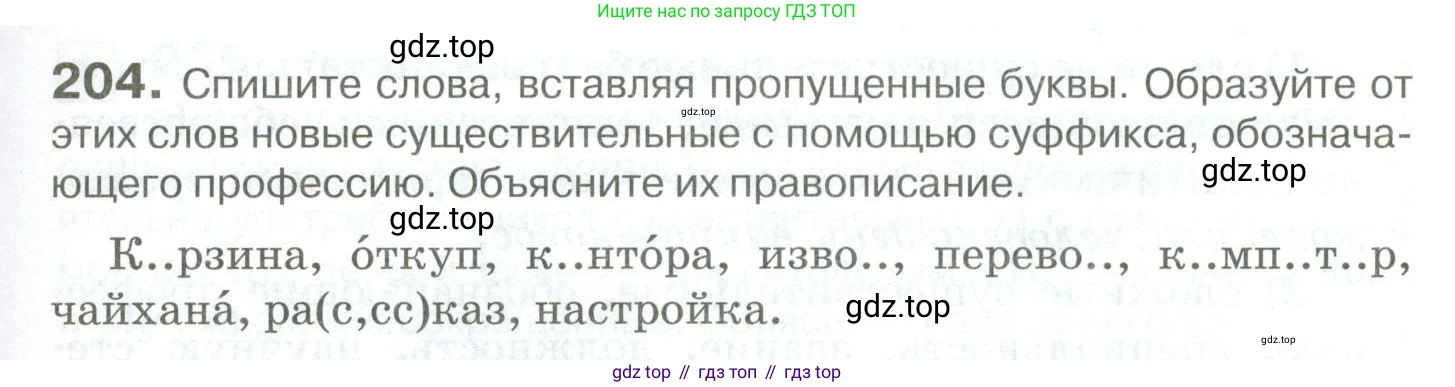 Русский язык, 10-11 класс Учебник, авторы: Гольцова Нина Григорьевна, Шамшин Игорь Викторович, Мищерина Марина Алексеевна, издательство Русское слово, Москва, 2022, белого цвета, Часть 1, страница 187, номер 204, Условие