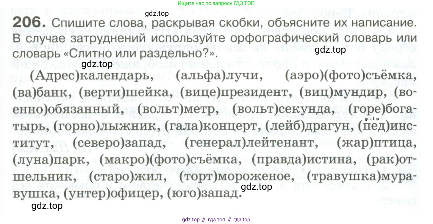 Русский язык, 10-11 класс Учебник, авторы: Гольцова Нина Григорьевна, Шамшин Игорь Викторович, Мищерина Марина Алексеевна, издательство Русское слово, Москва, 2022, белого цвета, Часть 1, страница 189, номер 206, Условие