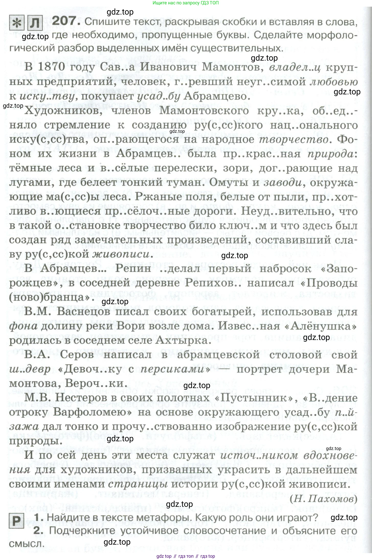 Русский язык, 10-11 класс Учебник, авторы: Гольцова Нина Григорьевна, Шамшин Игорь Викторович, Мищерина Марина Алексеевна, издательство Русское слово, Москва, 2022, белого цвета, Часть 1, страница 190, номер 207, Условие