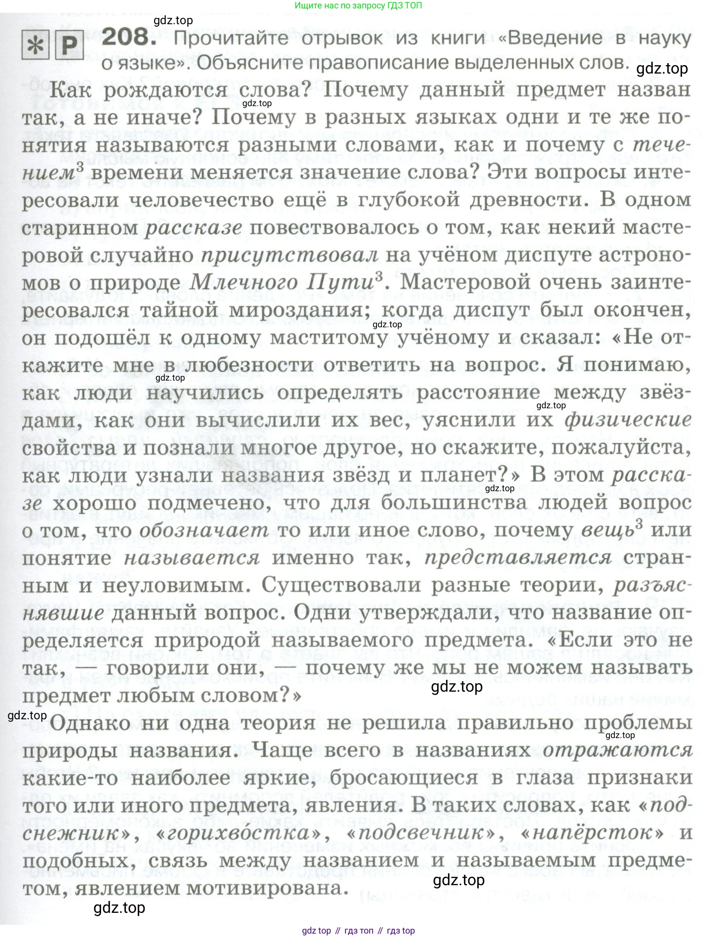Русский язык, 10-11 класс Учебник, авторы: Гольцова Нина Григорьевна, Шамшин Игорь Викторович, Мищерина Марина Алексеевна, издательство Русское слово, Москва, 2022, белого цвета, Часть 1, страница 191, номер 208, Условие