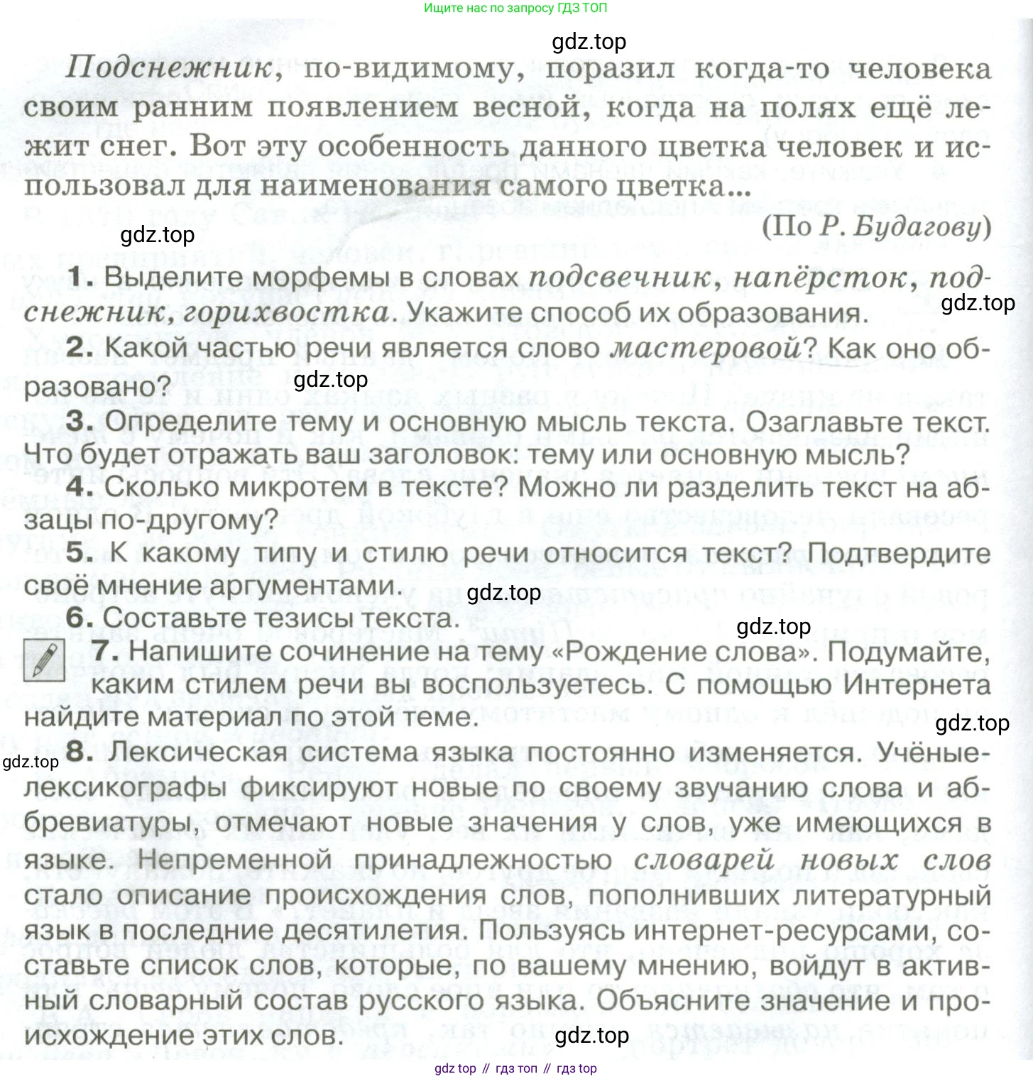 Русский язык, 10-11 класс Учебник, авторы: Гольцова Нина Григорьевна, Шамшин Игорь Викторович, Мищерина Марина Алексеевна, издательство Русское слово, Москва, 2022, белого цвета, Часть 1, страница 191, номер 208, Условие (продолжение 2)