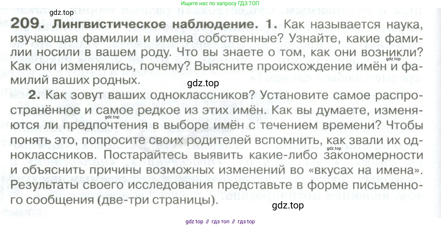 Русский язык, 10-11 класс Учебник, авторы: Гольцова Нина Григорьевна, Шамшин Игорь Викторович, Мищерина Марина Алексеевна, издательство Русское слово, Москва, 2022, белого цвета, Часть 1, страница 192, номер 209, Условие