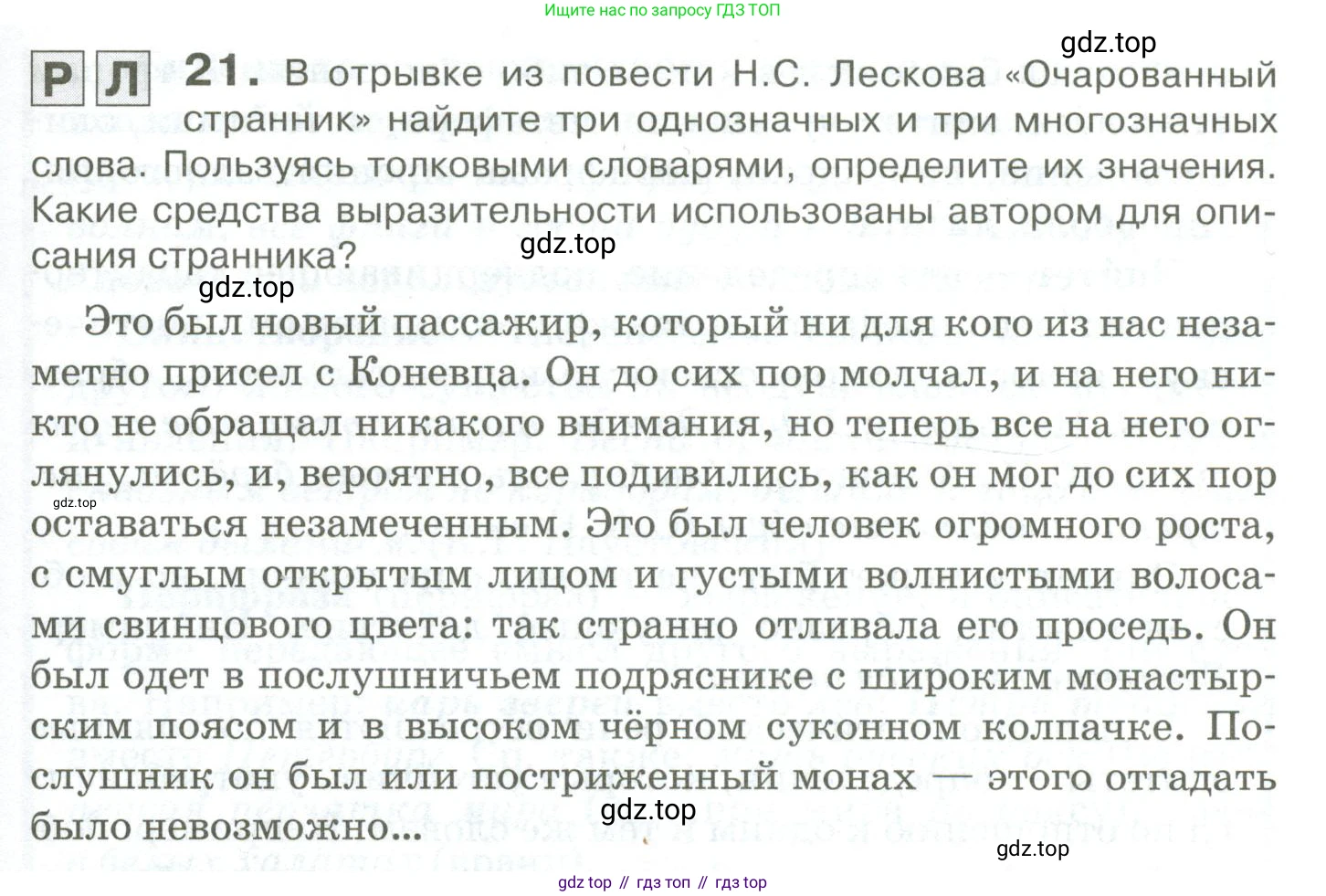 Русский язык, 10-11 класс Учебник, авторы: Гольцова Нина Григорьевна, Шамшин Игорь Викторович, Мищерина Марина Алексеевна, издательство Русское слово, Москва, 2022, белого цвета, Часть 1, страница 29, номер 21, Условие
