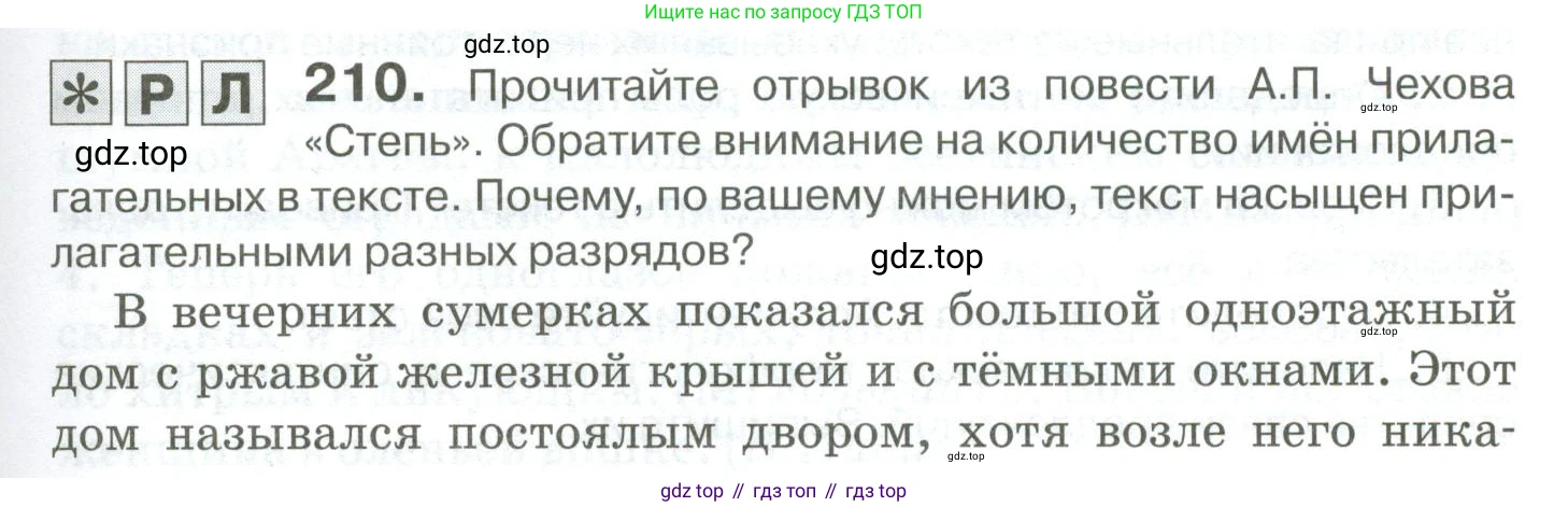 Русский язык, 10-11 класс Учебник, авторы: Гольцова Нина Григорьевна, Шамшин Игорь Викторович, Мищерина Марина Алексеевна, издательство Русское слово, Москва, 2022, белого цвета, Часть 1, страница 199, номер 210, Условие
