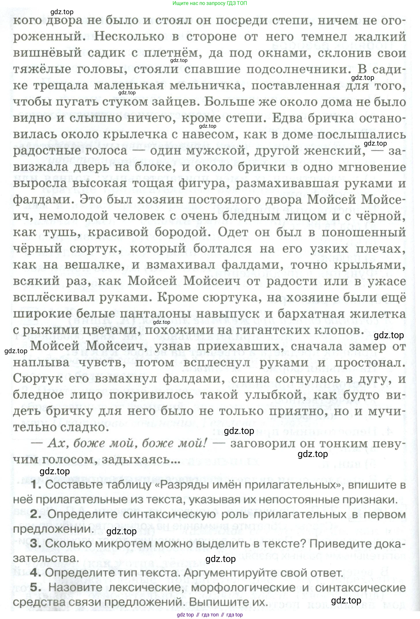 Русский язык, 10-11 класс Учебник, авторы: Гольцова Нина Григорьевна, Шамшин Игорь Викторович, Мищерина Марина Алексеевна, издательство Русское слово, Москва, 2022, белого цвета, Часть 1, страница 199, номер 210, Условие (продолжение 2)