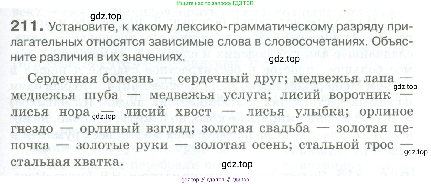 Русский язык, 10-11 класс Учебник, авторы: Гольцова Нина Григорьевна, Шамшин Игорь Викторович, Мищерина Марина Алексеевна, издательство Русское слово, Москва, 2022, белого цвета, Часть 1, страница 201, номер 211, Условие