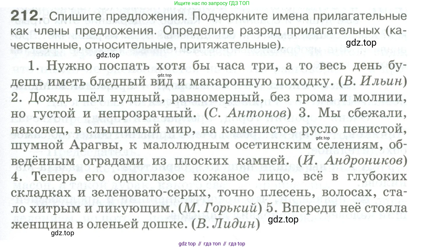 Русский язык, 10-11 класс Учебник, авторы: Гольцова Нина Григорьевна, Шамшин Игорь Викторович, Мищерина Марина Алексеевна, издательство Русское слово, Москва, 2022, белого цвета, Часть 1, страница 201, номер 212, Условие