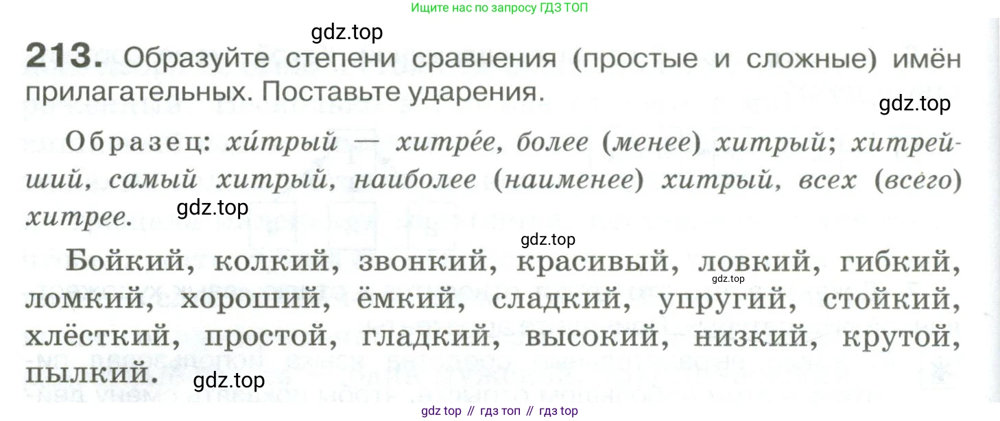 Русский язык, 10-11 класс Учебник, авторы: Гольцова Нина Григорьевна, Шамшин Игорь Викторович, Мищерина Марина Алексеевна, издательство Русское слово, Москва, 2022, белого цвета, Часть 1, страница 202, номер 213, Условие