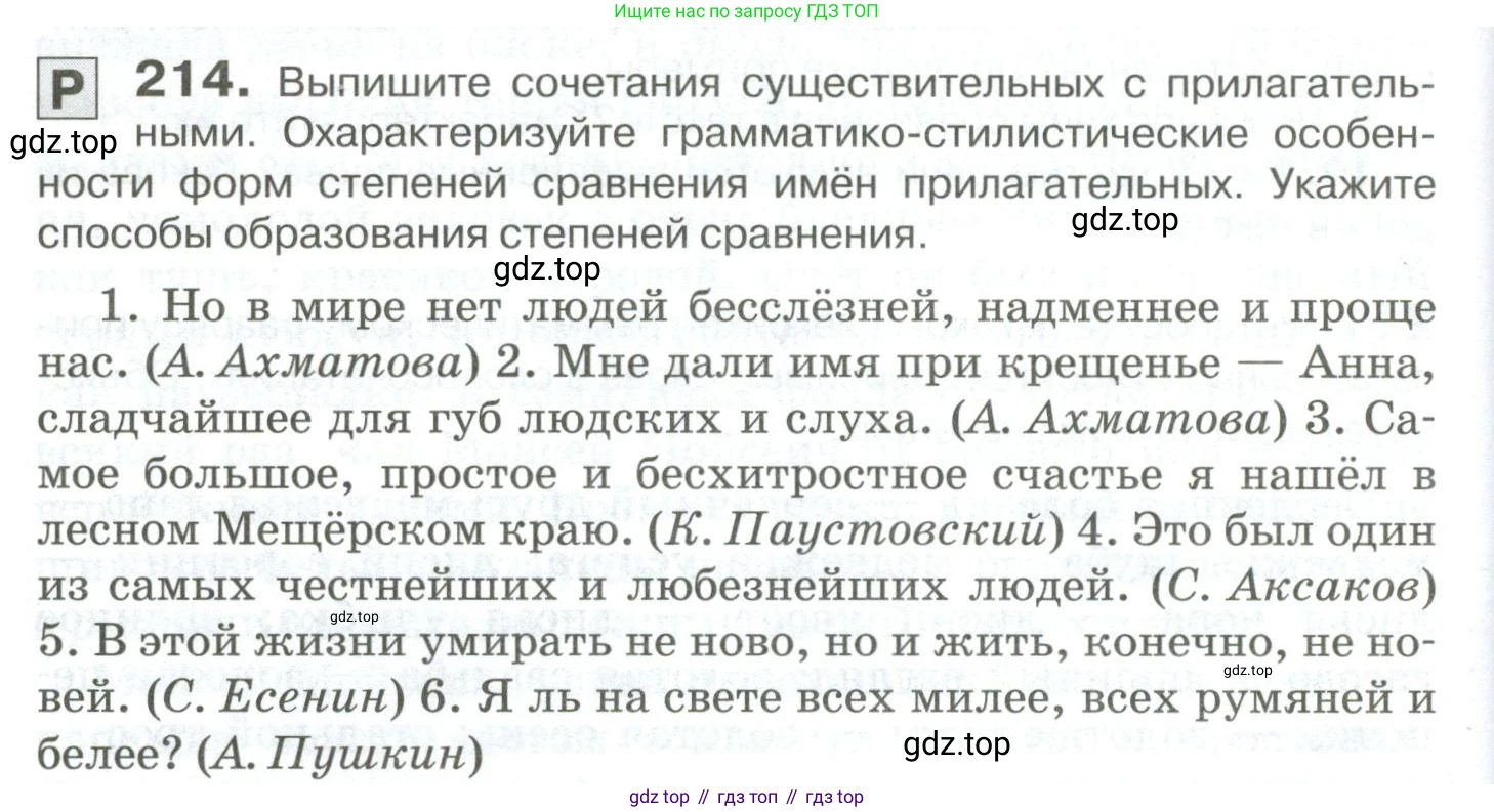 Русский язык, 10-11 класс Учебник, авторы: Гольцова Нина Григорьевна, Шамшин Игорь Викторович, Мищерина Марина Алексеевна, издательство Русское слово, Москва, 2022, белого цвета, Часть 1, страница 202, номер 214, Условие