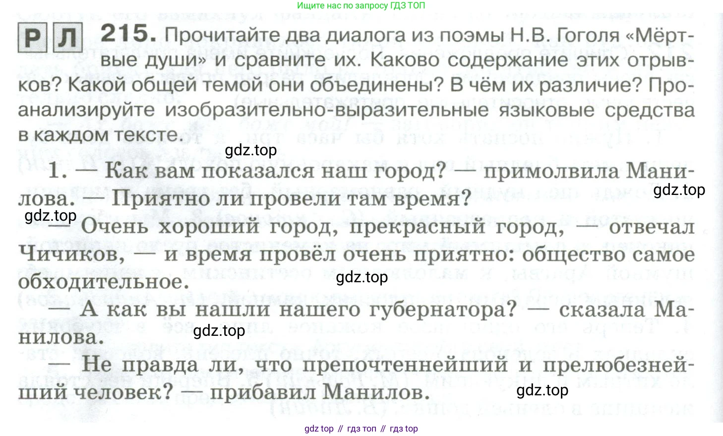 Русский язык, 10-11 класс Учебник, авторы: Гольцова Нина Григорьевна, Шамшин Игорь Викторович, Мищерина Марина Алексеевна, издательство Русское слово, Москва, 2022, белого цвета, Часть 1, страница 202, номер 215, Условие