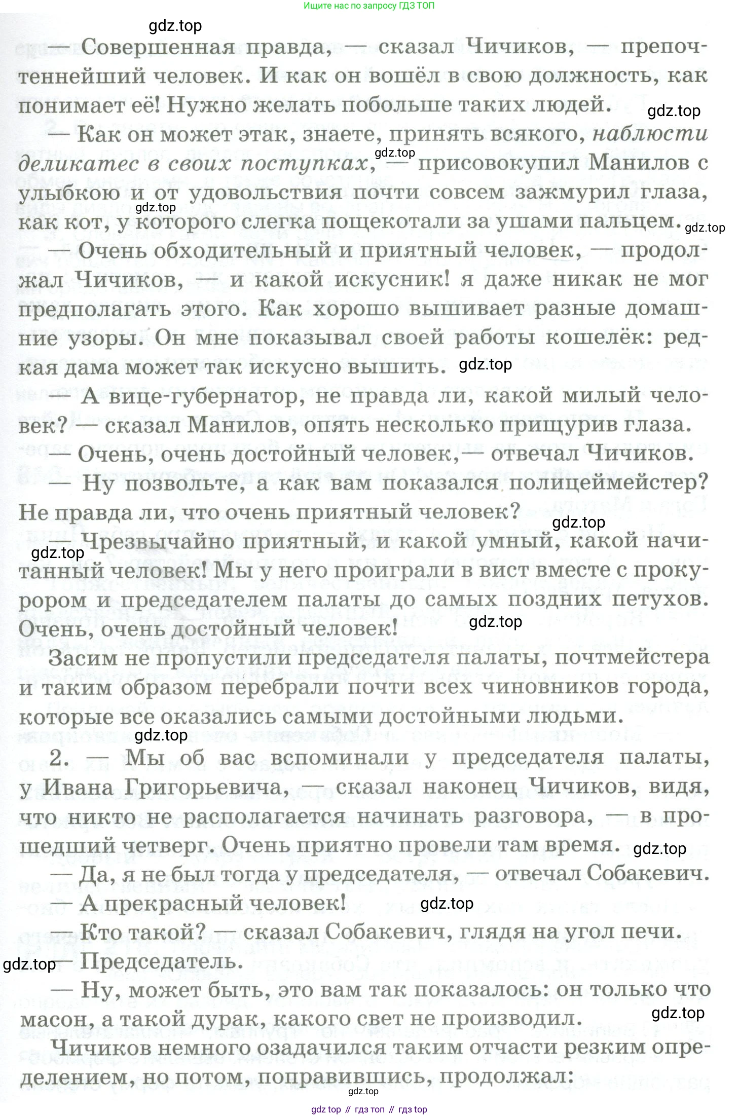 Русский язык, 10-11 класс Учебник, авторы: Гольцова Нина Григорьевна, Шамшин Игорь Викторович, Мищерина Марина Алексеевна, издательство Русское слово, Москва, 2022, белого цвета, Часть 1, страница 202, номер 215, Условие (продолжение 2)