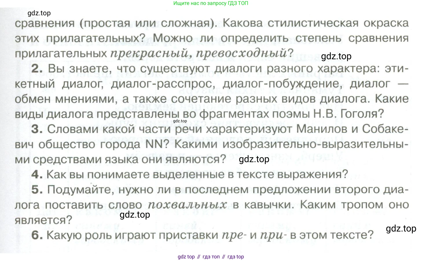 Русский язык, 10-11 класс Учебник, авторы: Гольцова Нина Григорьевна, Шамшин Игорь Викторович, Мищерина Марина Алексеевна, издательство Русское слово, Москва, 2022, белого цвета, Часть 1, страница 202, номер 215, Условие (продолжение 4)