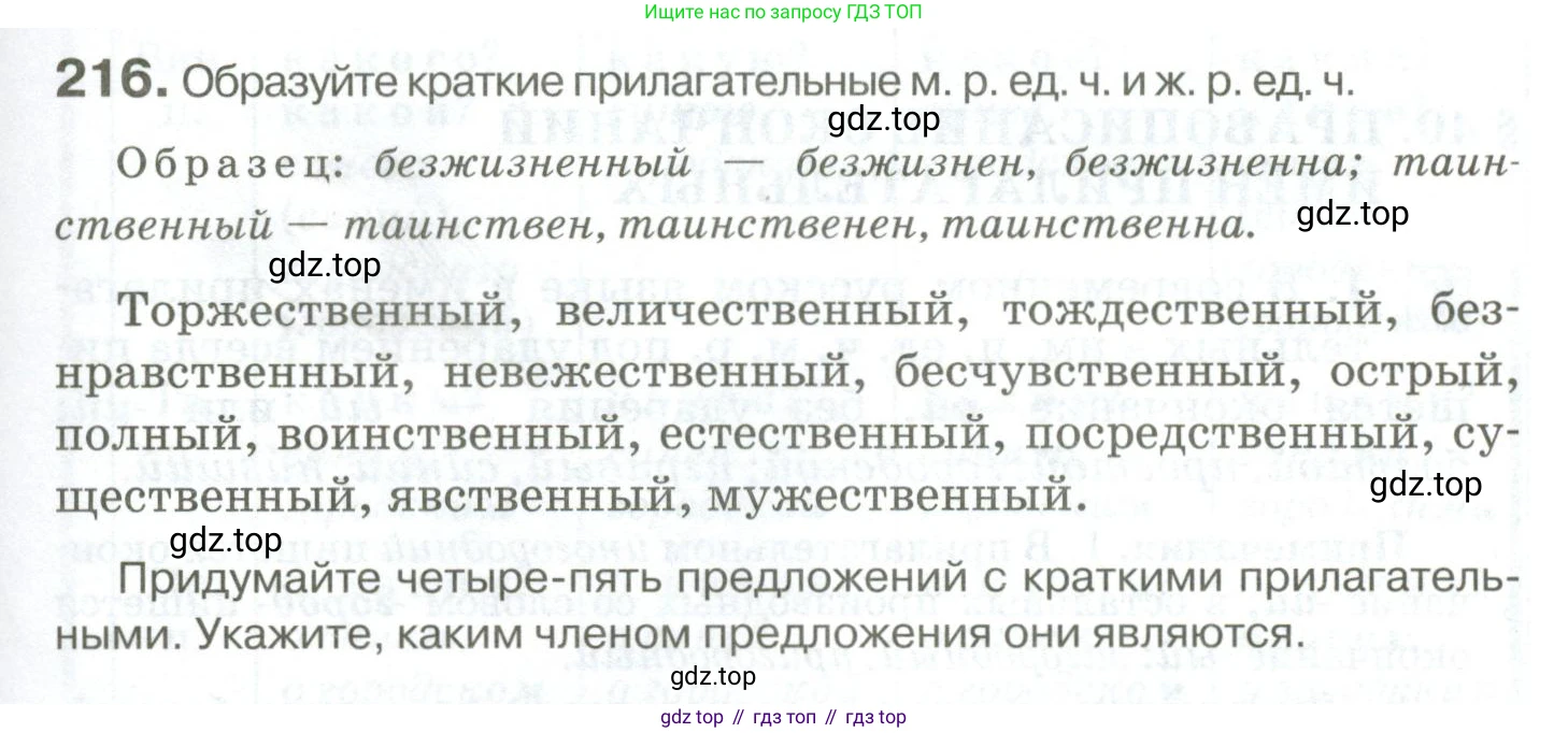 Русский язык, 10-11 класс Учебник, авторы: Гольцова Нина Григорьевна, Шамшин Игорь Викторович, Мищерина Марина Алексеевна, издательство Русское слово, Москва, 2022, белого цвета, Часть 1, страница 205, номер 216, Условие
