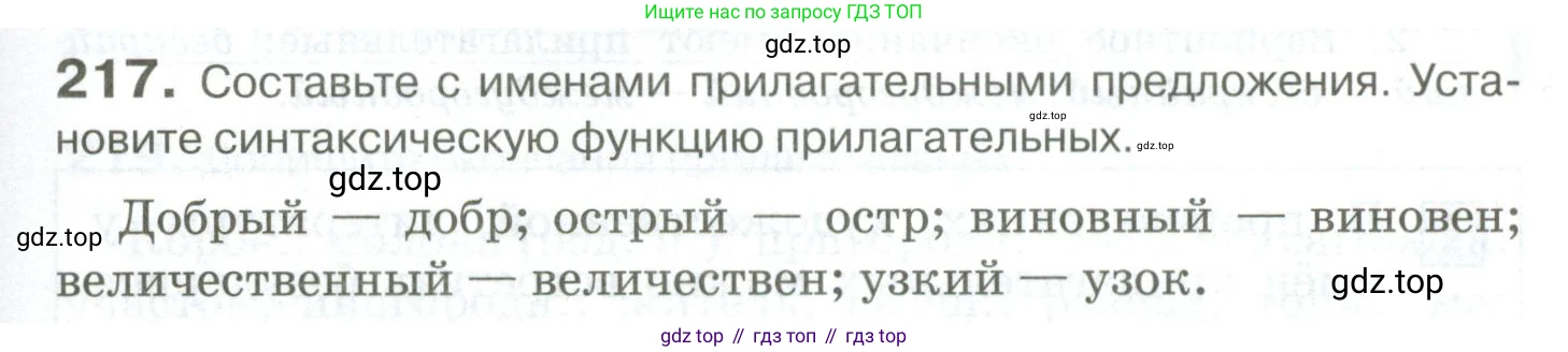 Русский язык, 10-11 класс Учебник, авторы: Гольцова Нина Григорьевна, Шамшин Игорь Викторович, Мищерина Марина Алексеевна, издательство Русское слово, Москва, 2022, белого цвета, Часть 1, страница 205, номер 217, Условие