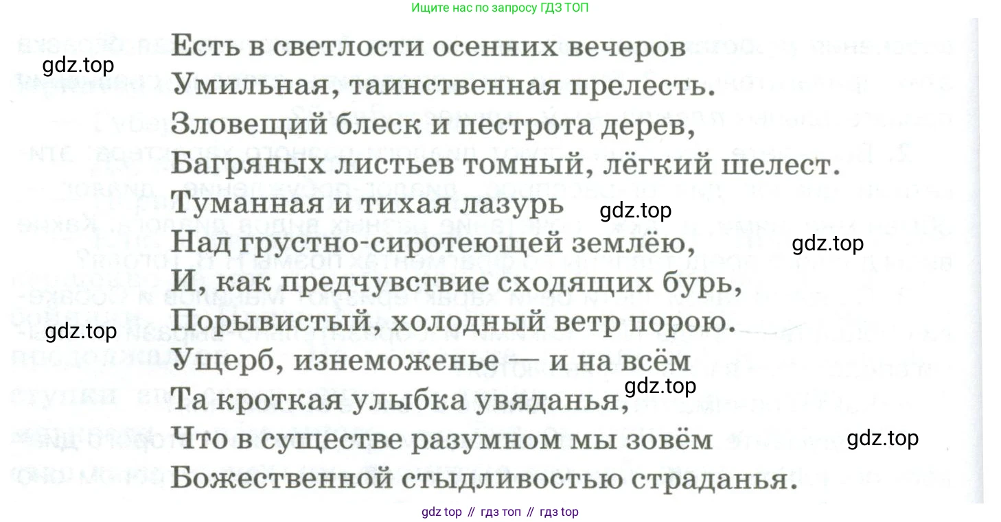 Русский язык, 10-11 класс Учебник, авторы: Гольцова Нина Григорьевна, Шамшин Игорь Викторович, Мищерина Марина Алексеевна, издательство Русское слово, Москва, 2022, белого цвета, Часть 1, страница 205, номер 218, Условие (продолжение 2)