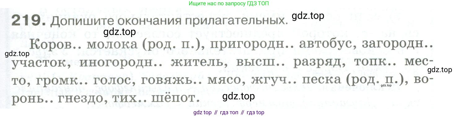 Русский язык, 10-11 класс Учебник, авторы: Гольцова Нина Григорьевна, Шамшин Игорь Викторович, Мищерина Марина Алексеевна, издательство Русское слово, Москва, 2022, белого цвета, Часть 1, страница 207, номер 219, Условие
