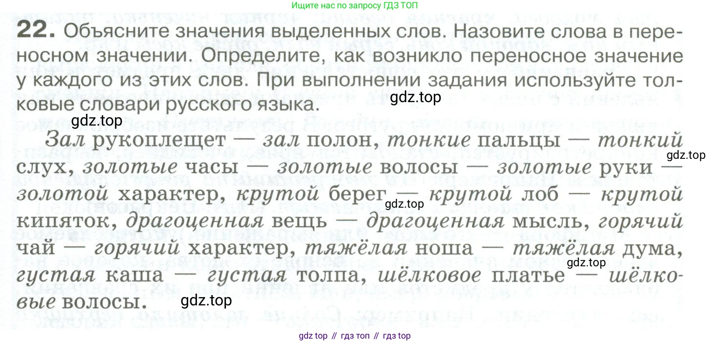 Русский язык, 10-11 класс Учебник, авторы: Гольцова Нина Григорьевна, Шамшин Игорь Викторович, Мищерина Марина Алексеевна, издательство Русское слово, Москва, 2022, белого цвета, Часть 1, страница 29, номер 22, Условие