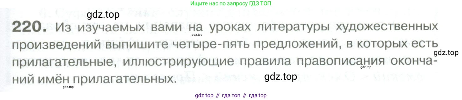 Русский язык, 10-11 класс Учебник, авторы: Гольцова Нина Григорьевна, Шамшин Игорь Викторович, Мищерина Марина Алексеевна, издательство Русское слово, Москва, 2022, белого цвета, Часть 1, страница 207, номер 220, Условие