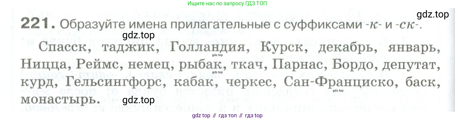 Русский язык, 10-11 класс Учебник, авторы: Гольцова Нина Григорьевна, Шамшин Игорь Викторович, Мищерина Марина Алексеевна, издательство Русское слово, Москва, 2022, белого цвета, Часть 1, страница 210, номер 221, Условие