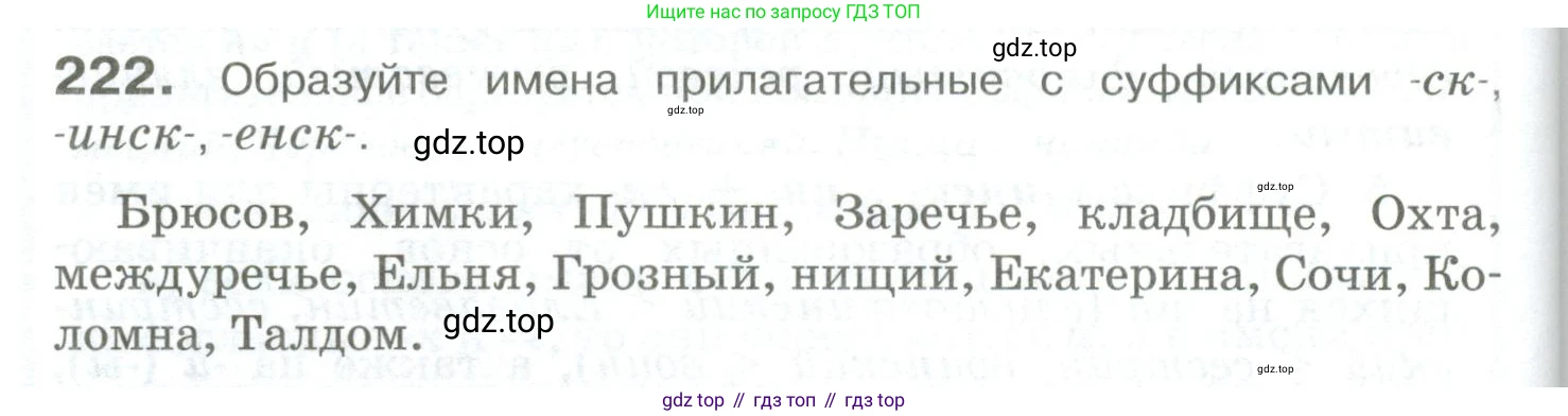 Русский язык, 10-11 класс Учебник, авторы: Гольцова Нина Григорьевна, Шамшин Игорь Викторович, Мищерина Марина Алексеевна, издательство Русское слово, Москва, 2022, белого цвета, Часть 1, страница 210, номер 222, Условие