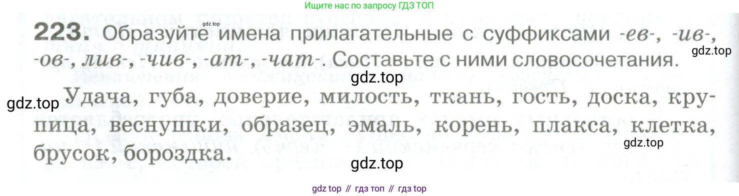 Русский язык, 10-11 класс Учебник, авторы: Гольцова Нина Григорьевна, Шамшин Игорь Викторович, Мищерина Марина Алексеевна, издательство Русское слово, Москва, 2022, белого цвета, Часть 1, страница 210, номер 223, Условие