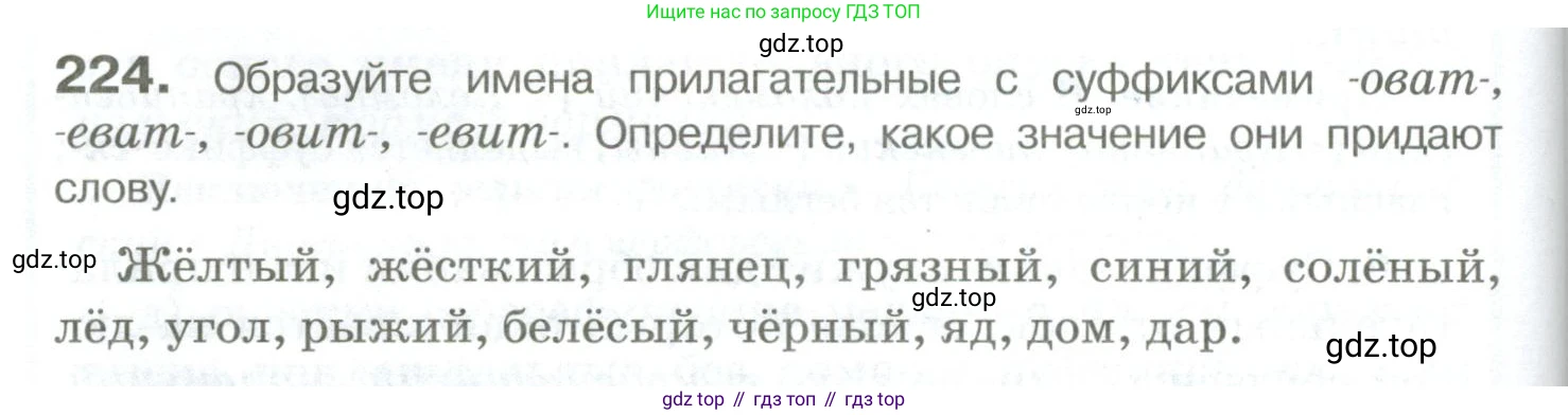Русский язык, 10-11 класс Учебник, авторы: Гольцова Нина Григорьевна, Шамшин Игорь Викторович, Мищерина Марина Алексеевна, издательство Русское слово, Москва, 2022, белого цвета, Часть 1, страница 210, номер 224, Условие