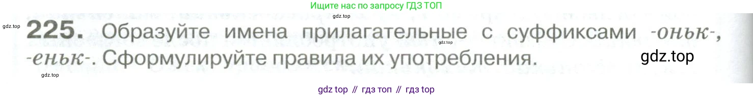 Русский язык, 10-11 класс Учебник, авторы: Гольцова Нина Григорьевна, Шамшин Игорь Викторович, Мищерина Марина Алексеевна, издательство Русское слово, Москва, 2022, белого цвета, Часть 1, страница 210, номер 225, Условие