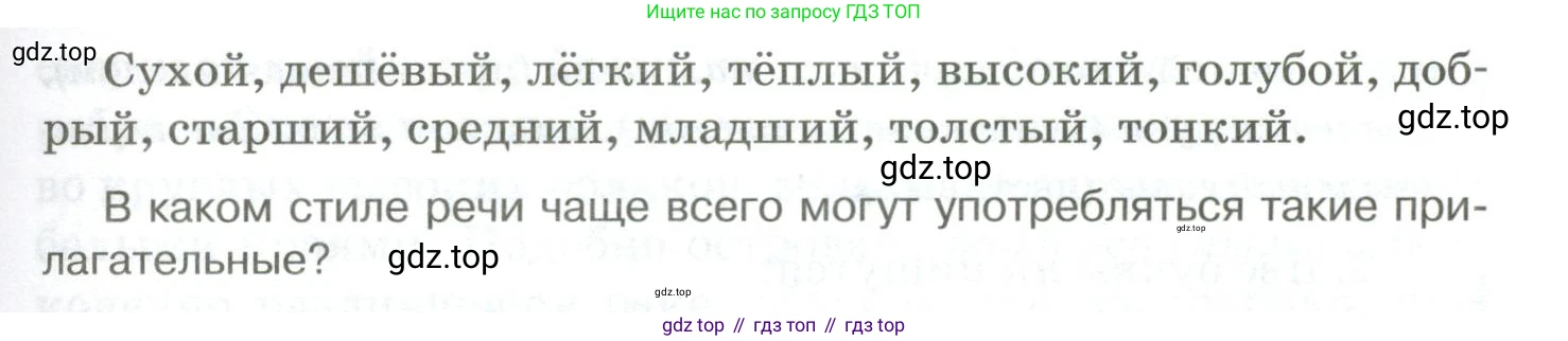 Русский язык, 10-11 класс Учебник, авторы: Гольцова Нина Григорьевна, Шамшин Игорь Викторович, Мищерина Марина Алексеевна, издательство Русское слово, Москва, 2022, белого цвета, Часть 1, страница 210, номер 225, Условие (продолжение 2)