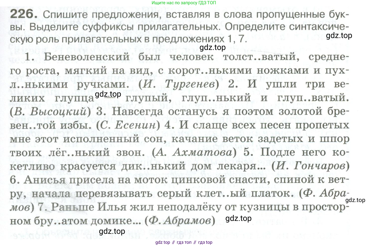 Русский язык, 10-11 класс Учебник, авторы: Гольцова Нина Григорьевна, Шамшин Игорь Викторович, Мищерина Марина Алексеевна, издательство Русское слово, Москва, 2022, белого цвета, Часть 1, страница 211, номер 226, Условие